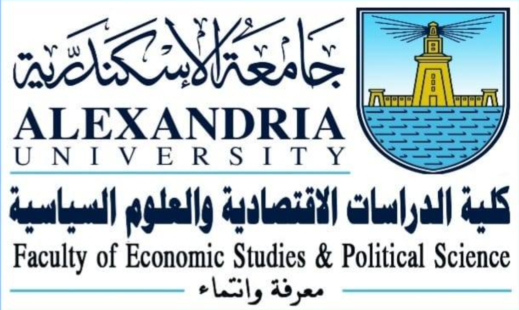 جامعة الإسكندرية وكلية الدراسات الاقتصادية والعلوم السياسية